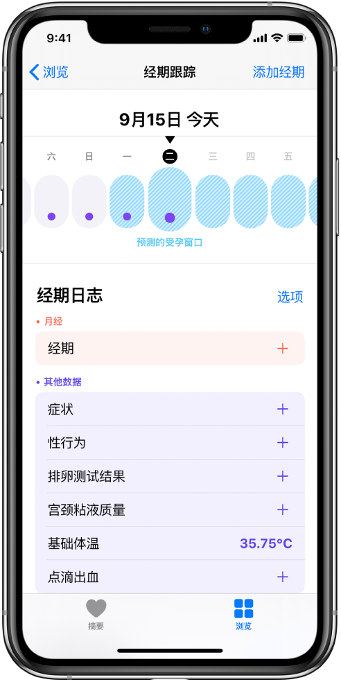 忻州苹果13维修分享如何使用iPhone13监测女生经期 