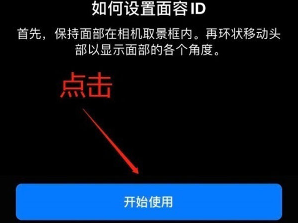 忻州苹果13维修分享iPhone 13可以录入几个面容ID 