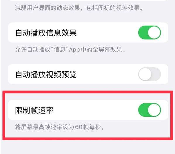 忻州苹果13维修分享iPhone13 Pro高刷设置方法 