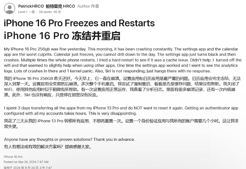 忻州苹果16维修分享iPhone 16 Pro / Max 用户遇随机卡死 / 重启问题 