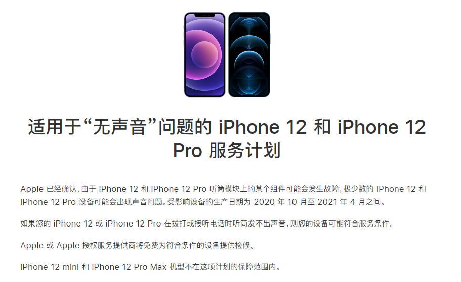 忻州苹果手机维修分享iPhone 12/Pro 拨打或接听电话时无声音怎么办 