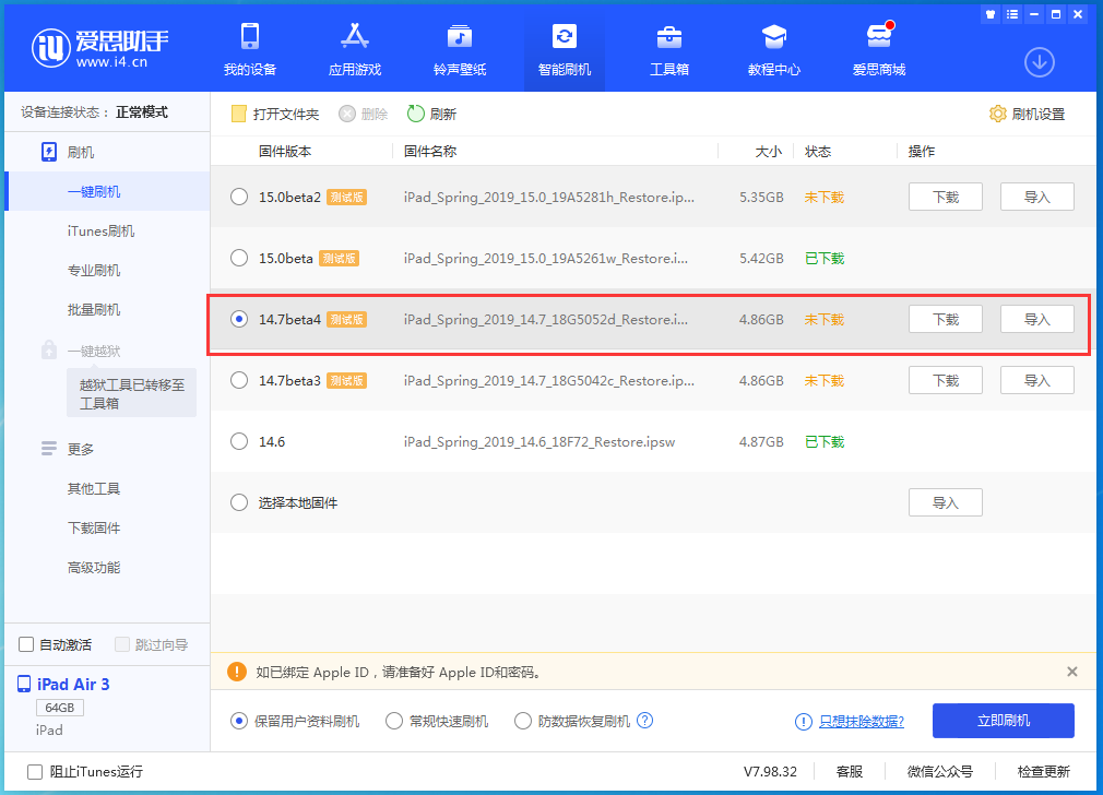 忻州苹果手机维修分享iOS 14.7 beta 4更新内容及升级方法教程 