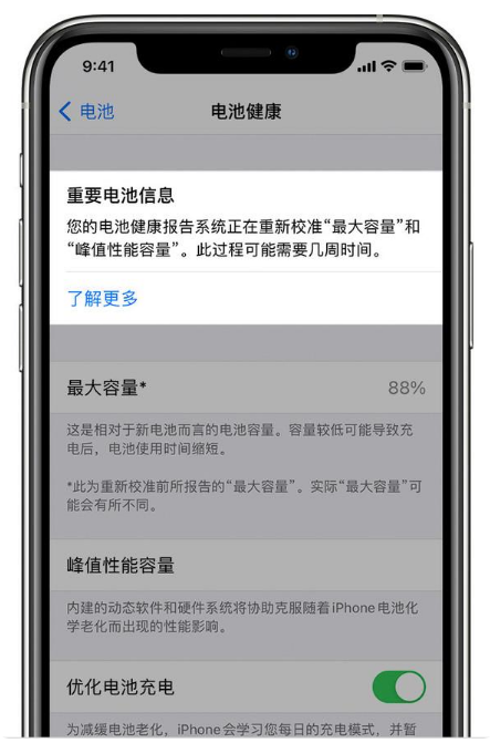 忻州苹果手机维修分享升级iOS 14.5 Beta 6后如何进行电池校准 